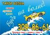 Недорогое такси в Санкт-Петербурге