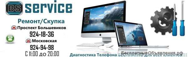 Ремонт телефонов, планшетов, ноутбуков в BS company