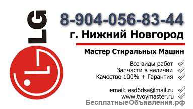 Ремонт стиральных машин LG