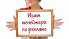 Рекламный менеджер