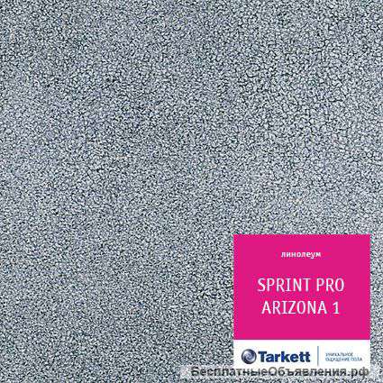 Бытовой и коммерческий линолеум Tarkett со скидкой 30%