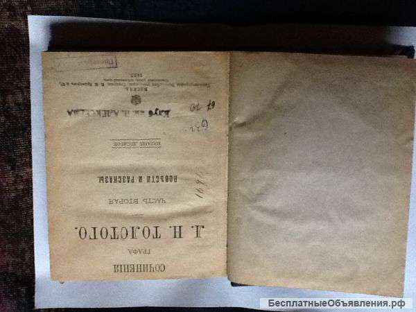 Книгу графа Л.Н.Толстого