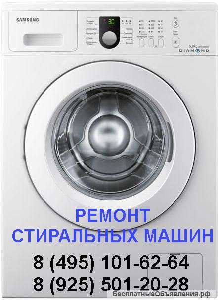 Ремонт стиральных машин в Жуковский и Жуковском районе