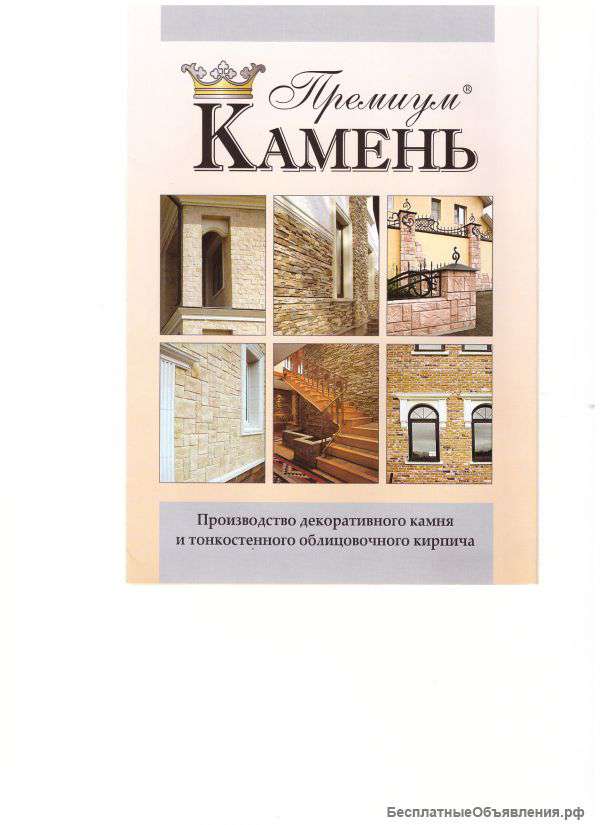 Премиум Камень