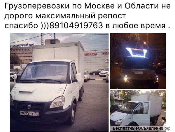 Грузоперевозки не дорого