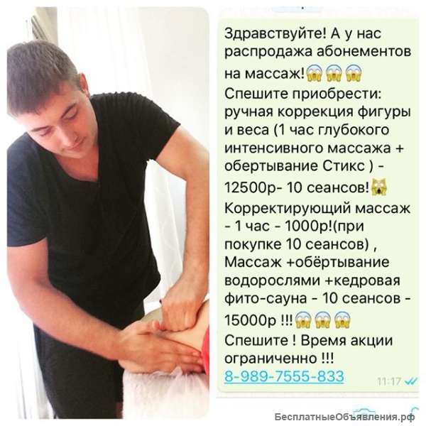 Массаж сочи