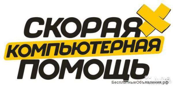 Компьютерная помощь