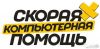 Компьютерная помощь