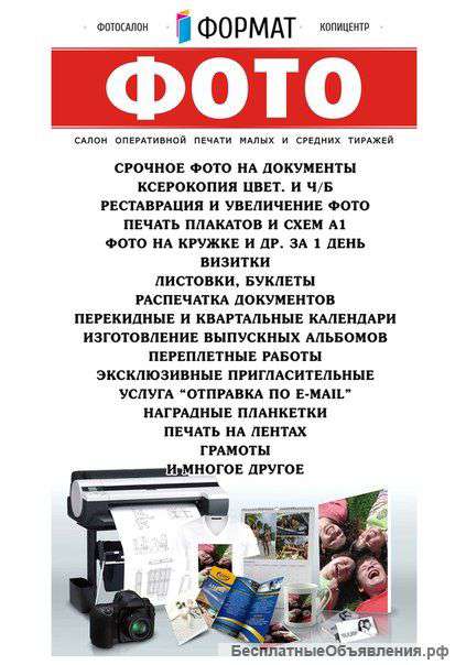Копицентр "ФОРМАТ"