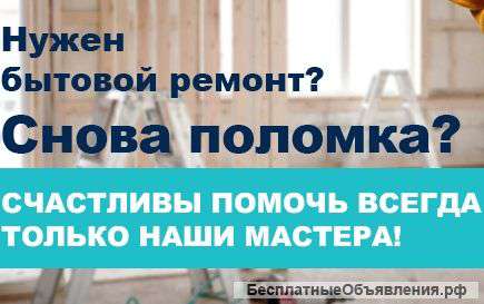 Муж на час