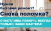 Муж на час
