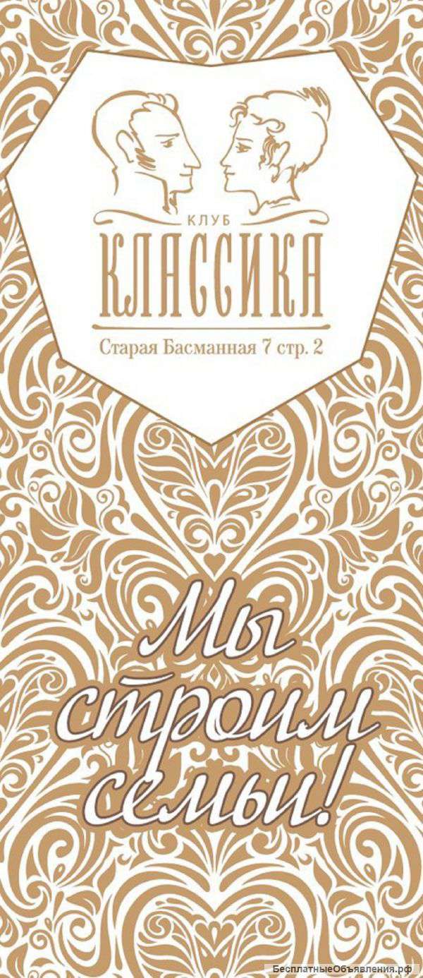 Профессиональная сваха
