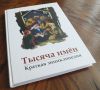 Прекрасный подарок к свадьбе, рождению ребенка, крестинам