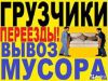 Вывоз Мусора-Бункеровозами, Контейнеры 8м3/27м3 Газели .Самосвалы КАМАЗ. ГРУЗЧИКИ
