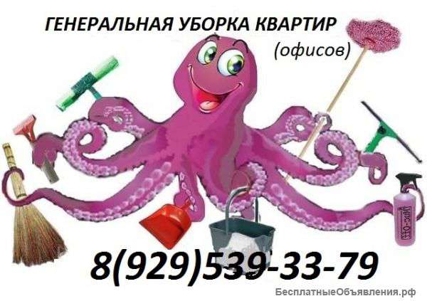 Мелкий ремонт помещений и офисов, уборка, химчистка