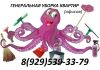 Мелкий ремонт помещений и офисов, уборка, химчистка