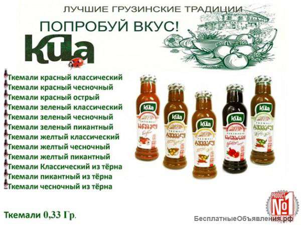 Ткемали красный, желтый, зеленый
