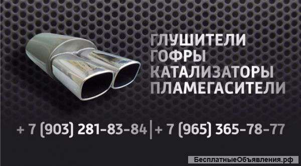 Выхлопная система