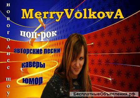 Певица на новогодний праздник