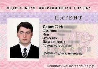 Патент на работу для граждан СНГ