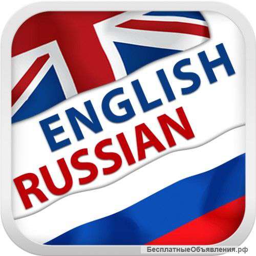 Услуги переводчика. Английский язык