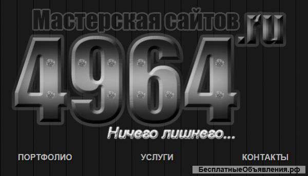 Впервые в России. Создание сайта по Вашей цене