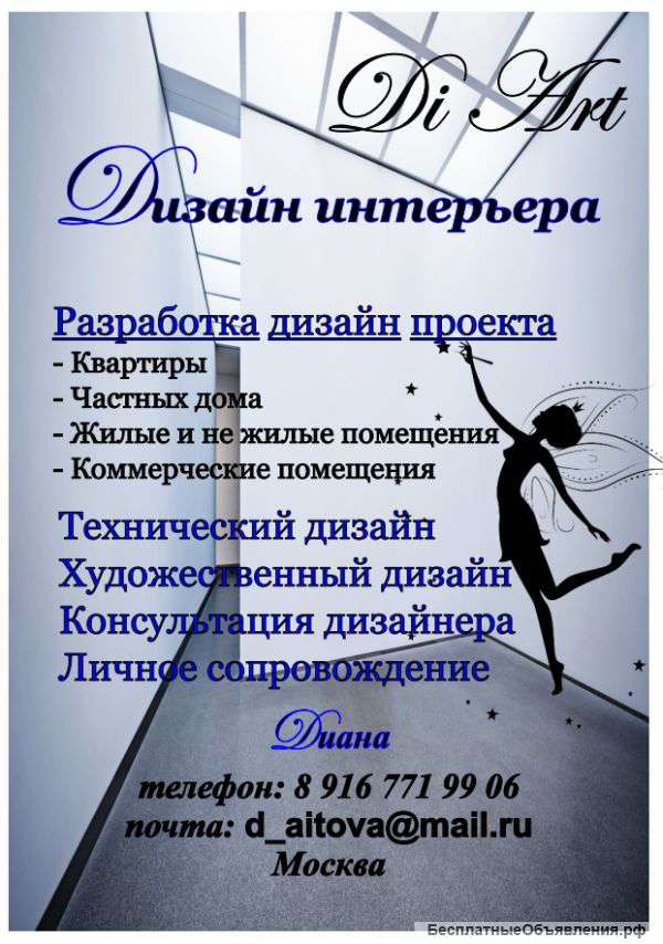 Дизайн интерьера