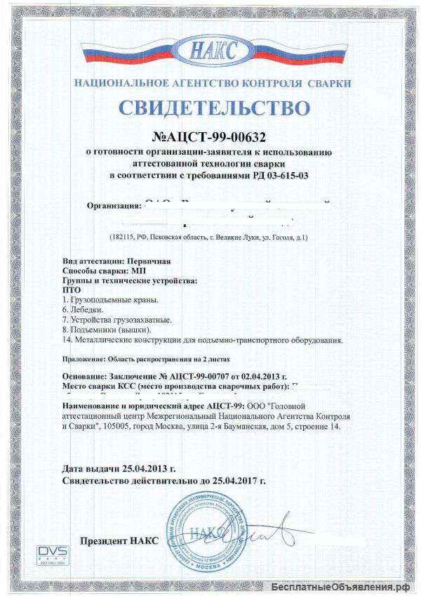 Аттестация НАКС