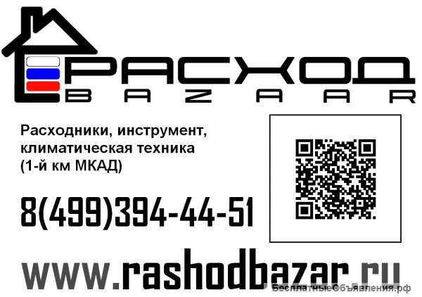 РасходБазар - ВСЕ для монтажа