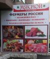 Сниму помещение под магазин "мясо,птицу"
