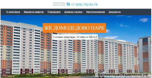 ЖК Домодедово - Готовые квартиры
