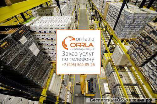 Независимая инвентаризация ОРРЛА