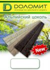 Сайдинг ПВХ завод производитель