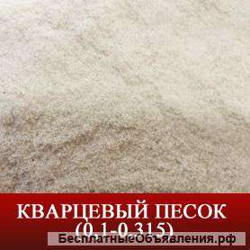 Кварцевый песок фракции 0,315