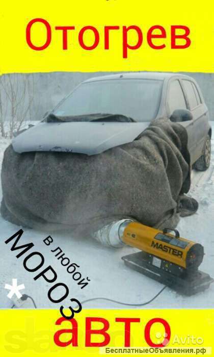 Авторазогрев