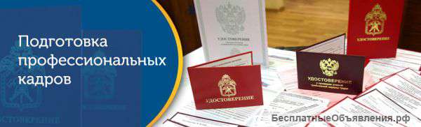 Профессиональное повышение квалификации предприятий