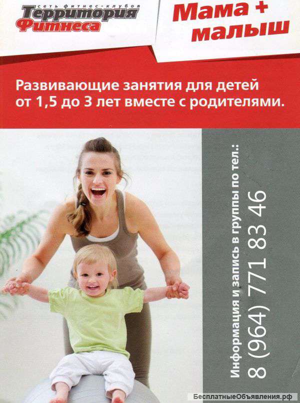Секция для детей от 1.5 до 3 лет