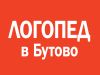 Логопед-дефектолог в Бутово