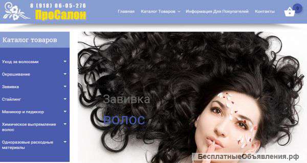 Приглашаем Вас в новый интернет-магазин ПРОФЕССИОНАЛЬНОЙ косметики в г. Сочи