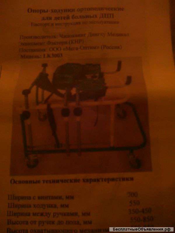 Опоры-ходунки ортопедические для детей больных ДЦП