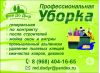 Профессиональная уборка от компании Мойдодыр
