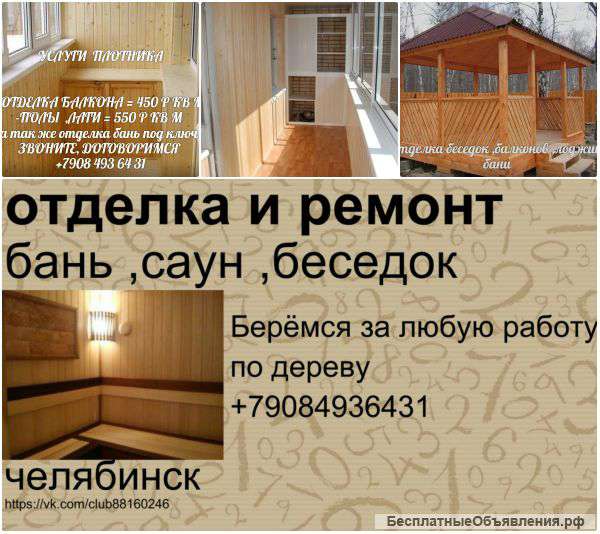 Отделка бань, веранды, беседки, лоджии