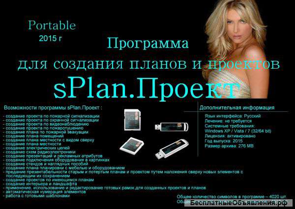 Программа для создания планов и проектов sPlan.Проект
