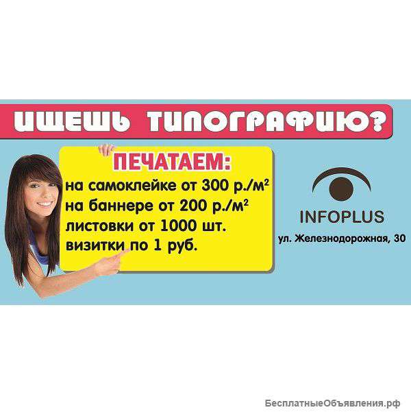 Типография предлагает услуги
