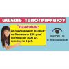 Типография предлагает услуги