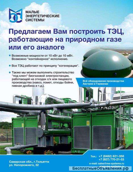 Строительство тэц