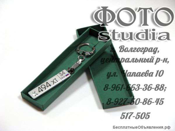 Брелоки с гос. номером авто.