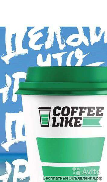 Франшиза кофе с собой