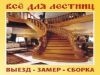 Вакансия Столяр - плотник