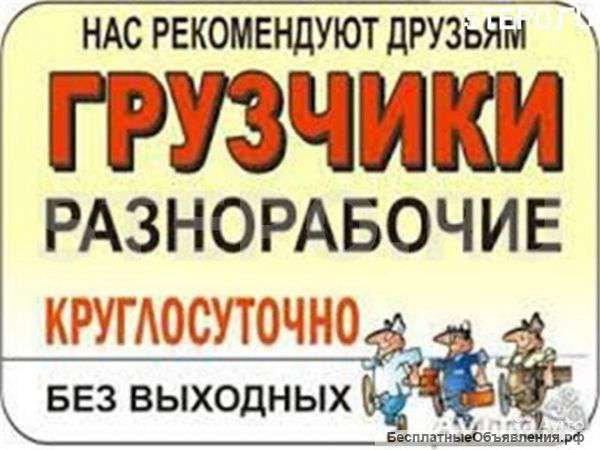 Грузчики
